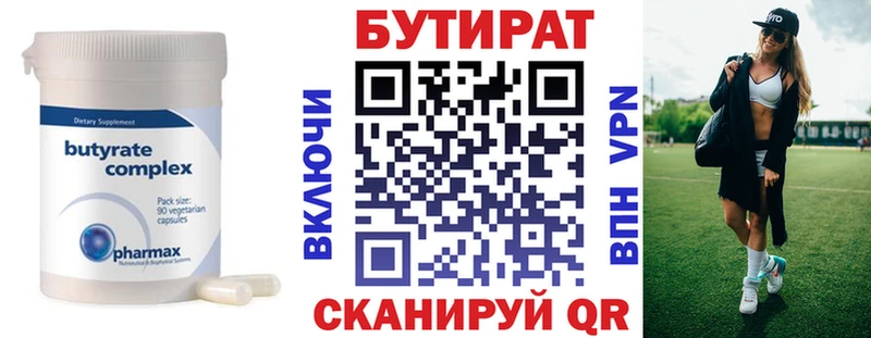 Бутират бутандиол  Купить где  Астрахань 