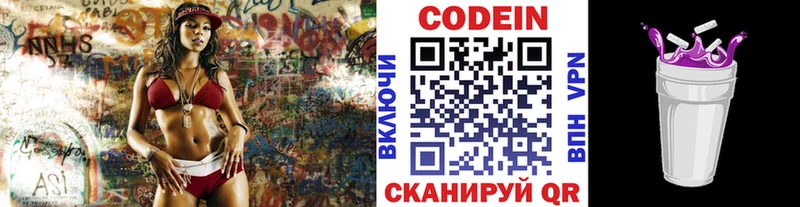 Кодеиновый сироп Lean напиток Lean (лин)  Купить закладки  Астрахань 
